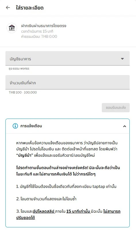 ภาพหน้าจอหน้าโอนเงินผ่านธนาคาร แสดงกล่องแจ้งเตือนและกติกา