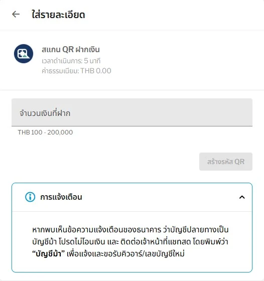 ภาพหน้าจอหน้าเติมเงินแบบสแกนรหัส แสดงช่องกรอกยอด