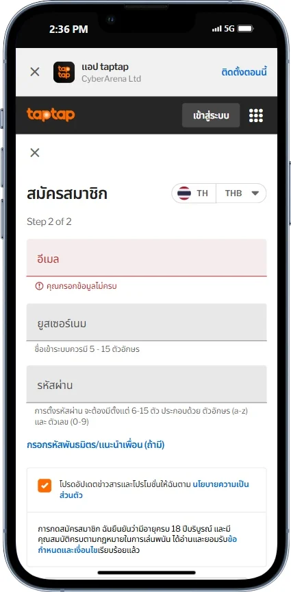ภาพหน้าจอฟอร์มสมัครสมาชิกบนโทรศัพท์ แสดงช่องกรอกหลายช่อง