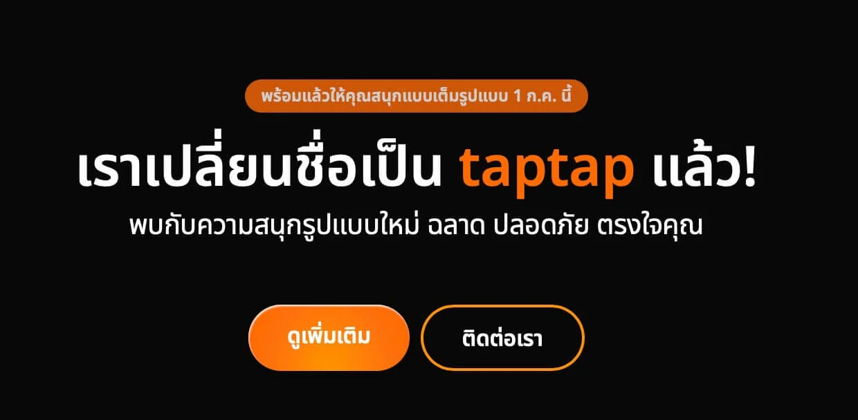 แบนเนอร์พื้นดำข้อความภาษาไทยประกาศการเปลี่ยนชื่อแบรนด์ พร้อมปุ่มสองปุ่ม