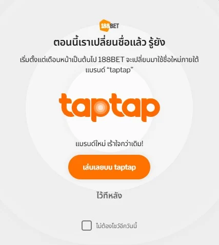 กล่องแจ้งการเปลี่ยนชื่อแบรนด์บนหน้าจอ พร้อมปุ่มยืนยัน